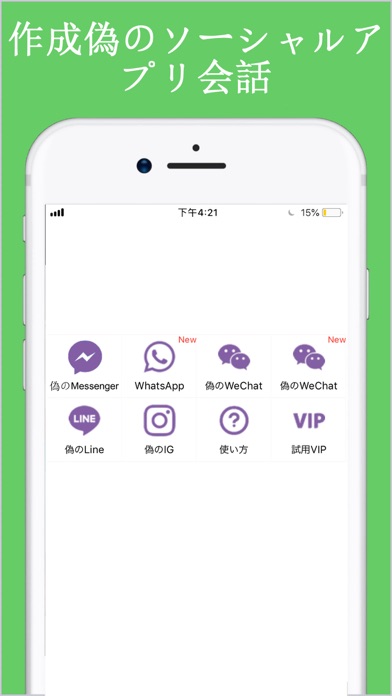 Fake Text Message Pro 偽の会話作成 Iphoneアプリ Applion