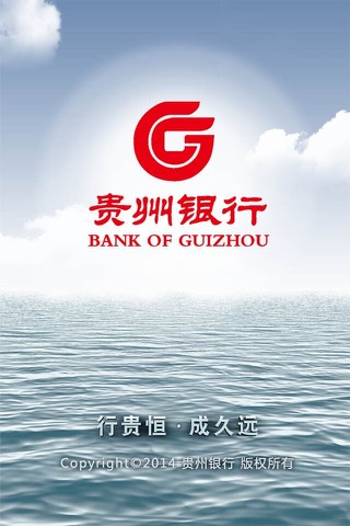 贵州银行手机银行 screenshot 3