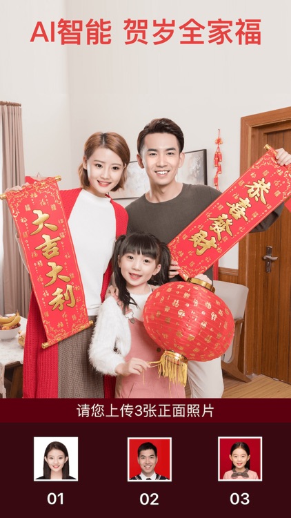 FaceMix-Spring Festival Camera