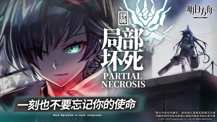 明日方舟 screenshot-4