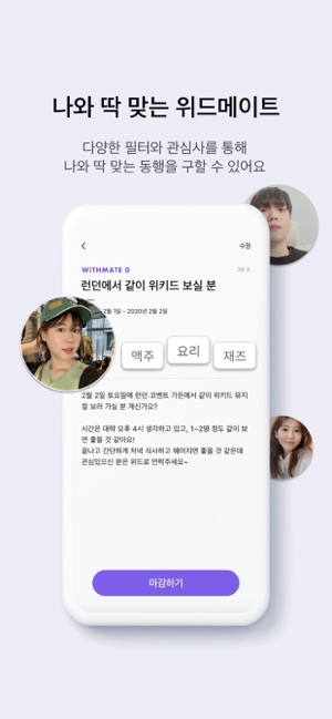 WiTH-안전하고 간편한 여행동행플랫폼(圖4)-速報App