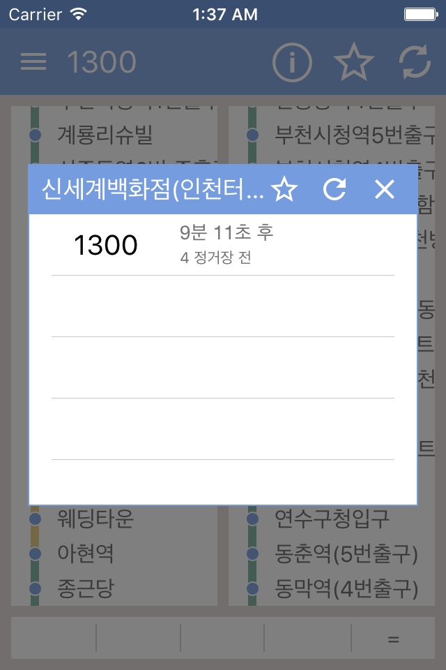 인천버스 screenshot 3