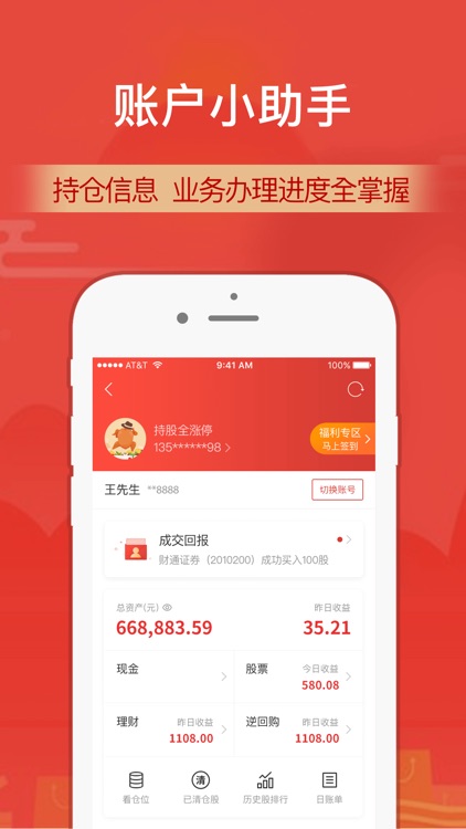 财通证券-炒股票选理财做投资 screenshot-4