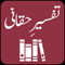 App Icon for Tafseer-e-Haqqani | Urdu App in Pakistan IOS App Store