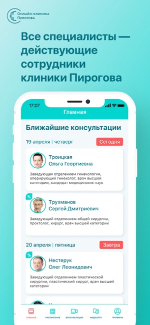 Pirogov Clinic(圖1)-速報App