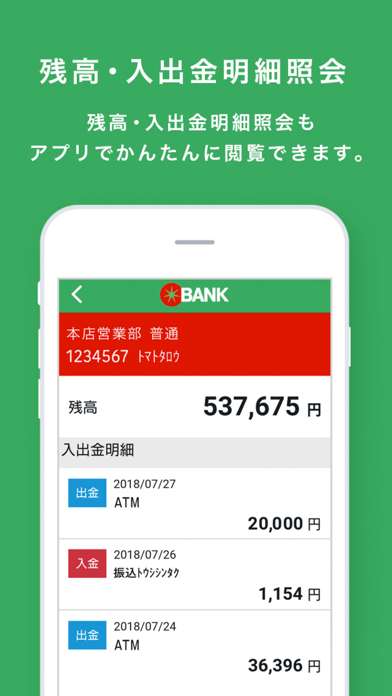 トマト銀行アプリ いつでも残高照会ok By トマト銀行 Ios Japan Searchman App Data Information