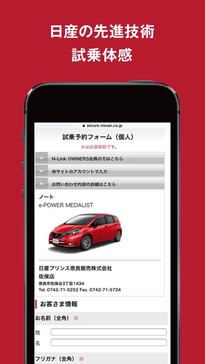日産プリンス奈良販売株式会社