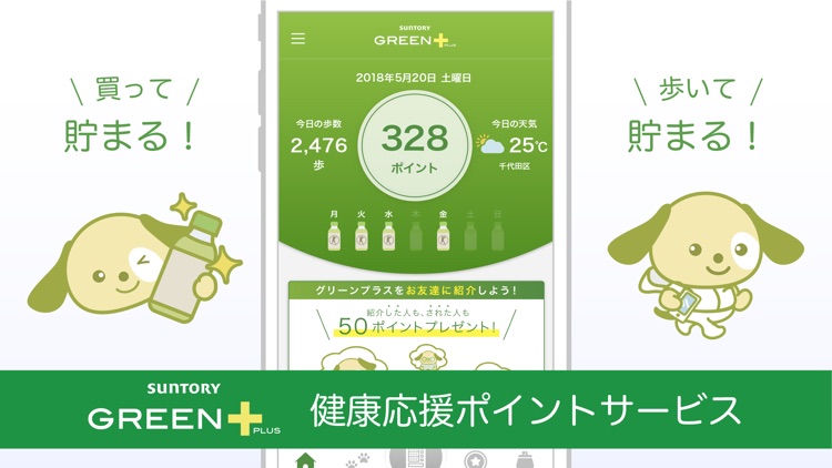 GREEN+|Suntory screenshot-0