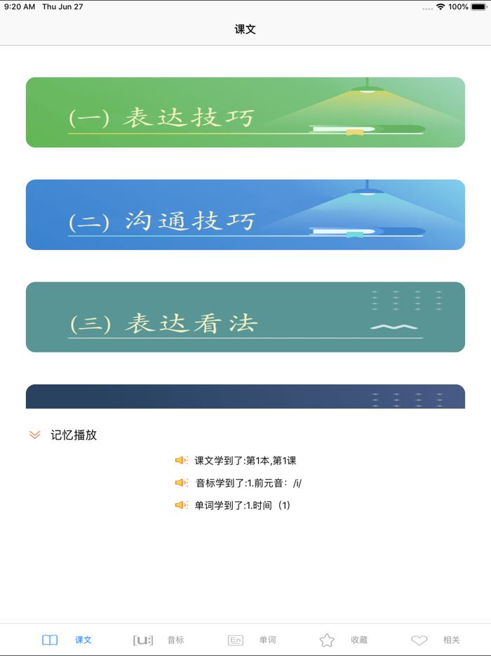 流利英语口语-大家一起学英语