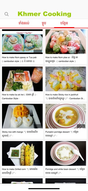 Khmer Cooking(圖4)-速報App