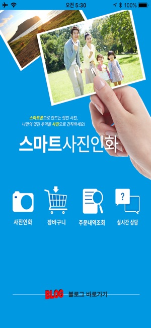 SMART사진인화(圖1)-速報App