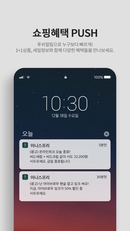 이니스프리