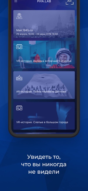 RIA.Lab. AR и VR истории(圖2)-速報App