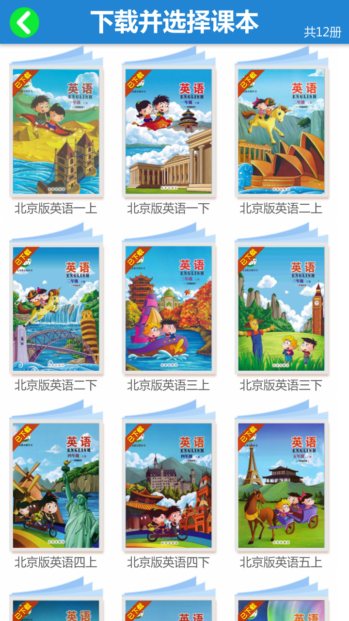 北京版小学英语(1-6年级全套点读) screenshot 1