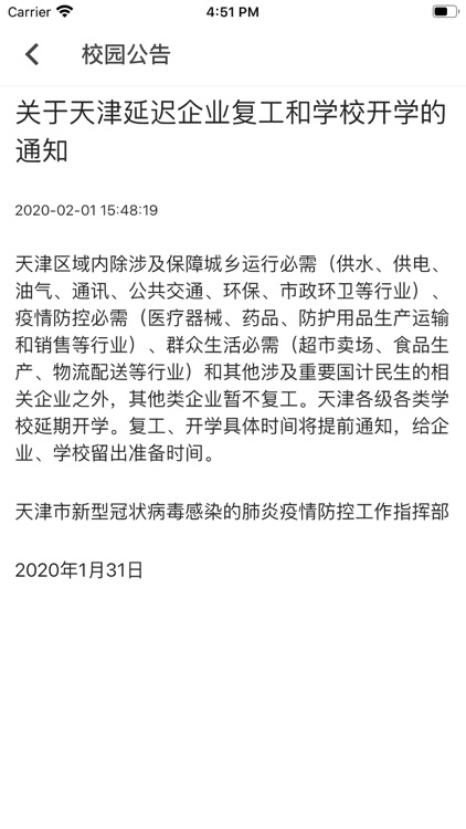 天津市幼儿师范学校