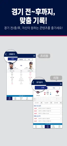 Game screenshot KBO STATS apk