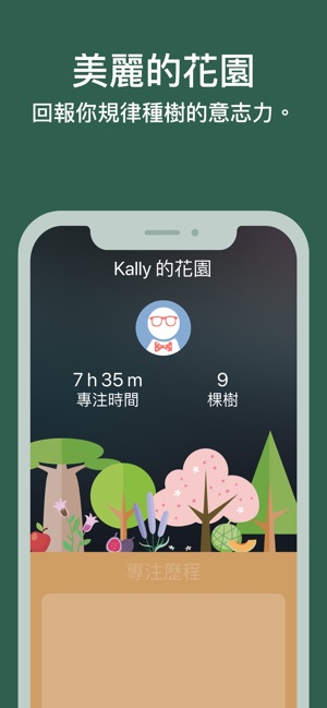 Flora：一起專心的番茄鐘、待辦事項提醒(圖5)-速報App