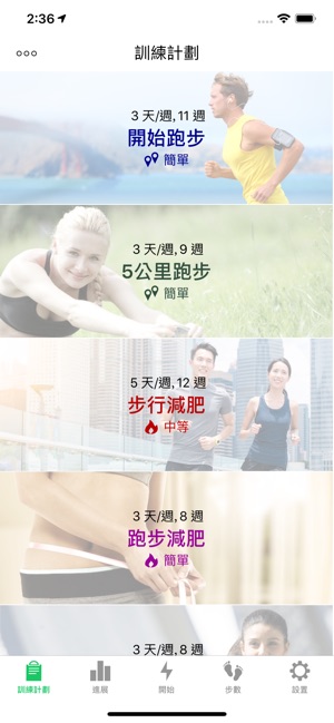 Goals 跑步與慢跑與步行紀錄(圖1)-速報App