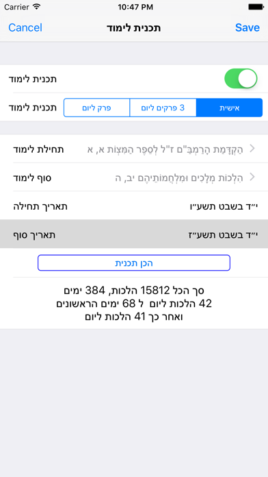 Esh Rambam אש רמבם Screenshot 5