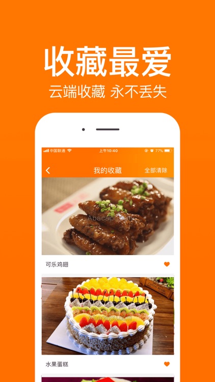 菜谱大全-专业的家常菜做法大全 screenshot-4