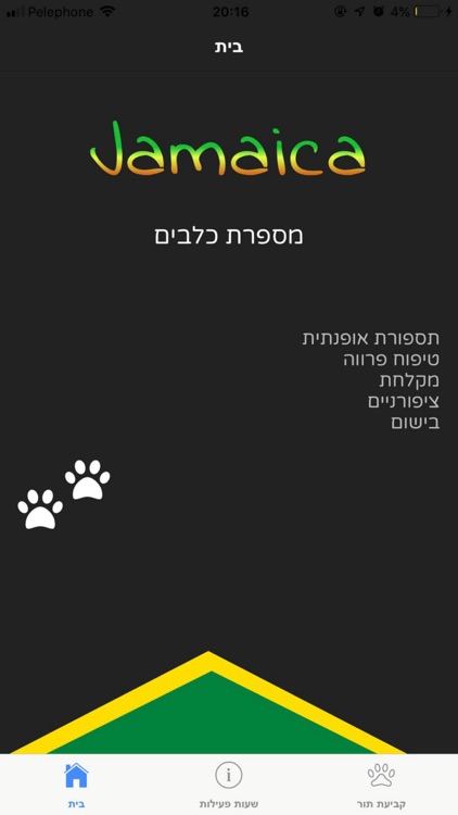 Jamaica מספרת כלבים ירכא