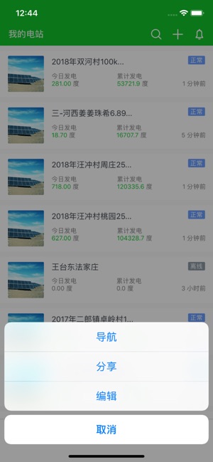 PowerView 电站管家(圖2)-速報App