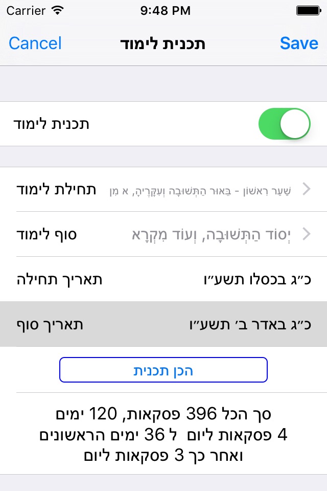 Esh Shaare Teshuva screenshot 4