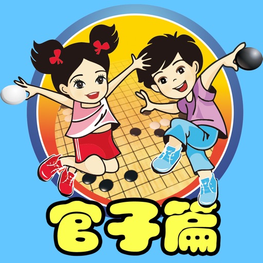 围棋宝典官子篇