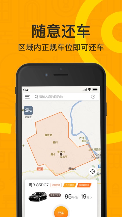 烽鸟共享汽车 screenshot-3