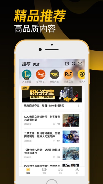 掌上WeGame-英雄联盟云顶之弈 screenshot-3