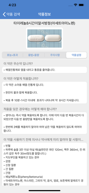 E-Health(QR서비스)(圖6)-速報App