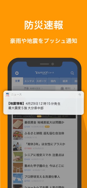 Yahoo!ニュース Screenshot
