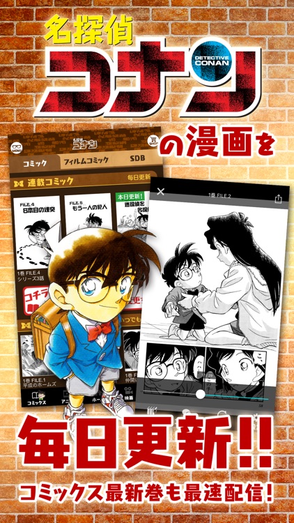名探偵コナン公式アプリ -毎日1話更新!-