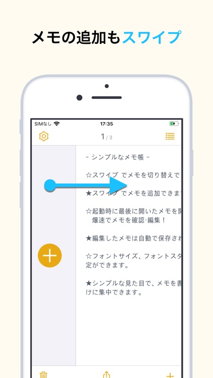 スライドメモ - スワイプで切り替えできるシンプルなメモ帳