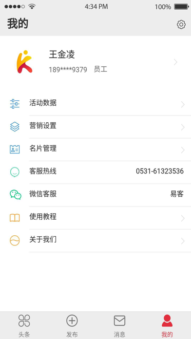 易客 screenshot 3