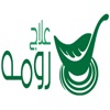 علاج رومه