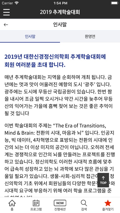 대한신경정신의학회 2019년 추계학술대회 screenshot-3