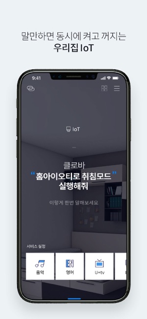 U+우리집AI(圖2)-速報App