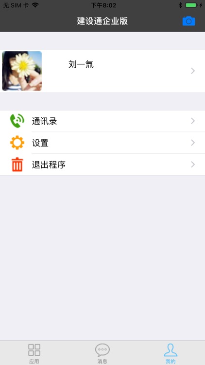 生态城企业通 screenshot-5