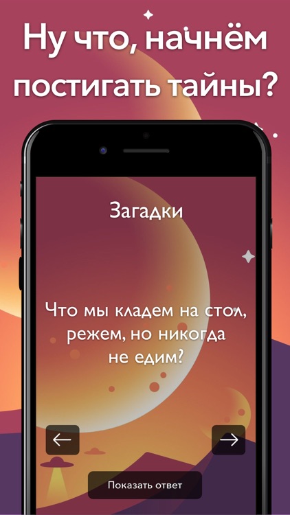 ЗАГАДКИ+ Данетки для компании screenshot-3