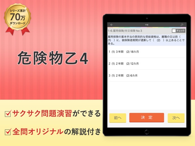 危険物取扱者乙４ 試験問題対策 アプリ オンスク Jp をapp Storeで