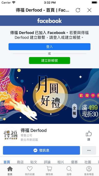 得福:人氣美食在家都能吃得到 screenshot-3