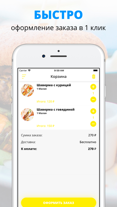 How to cancel & delete SHAWERMA | Ессентуки from iphone & ipad 3