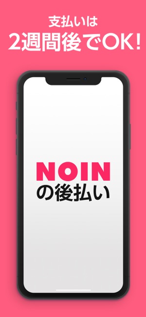 コスメを買うならNOIN Screenshot