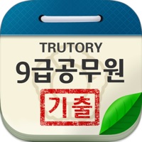 9급 공무원 시험 기출문제 PC 용