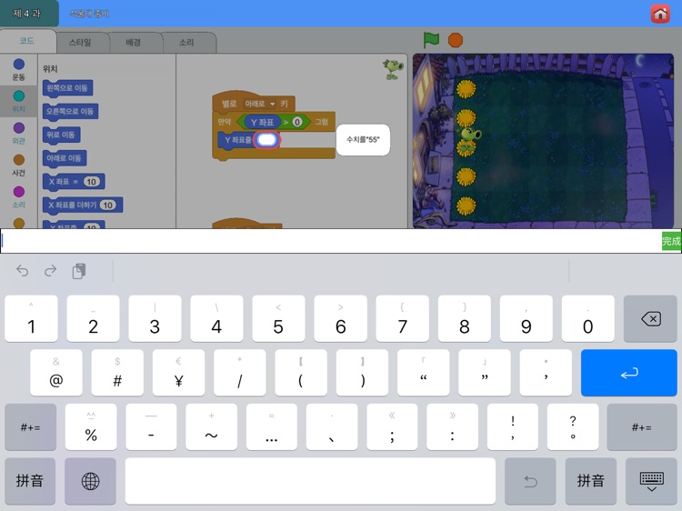 Scratch 어린이 프로그래밍 계몽수업 screenshot-3