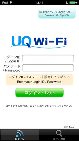 UQ Wi-Fi コネクトのおすすめ画像1