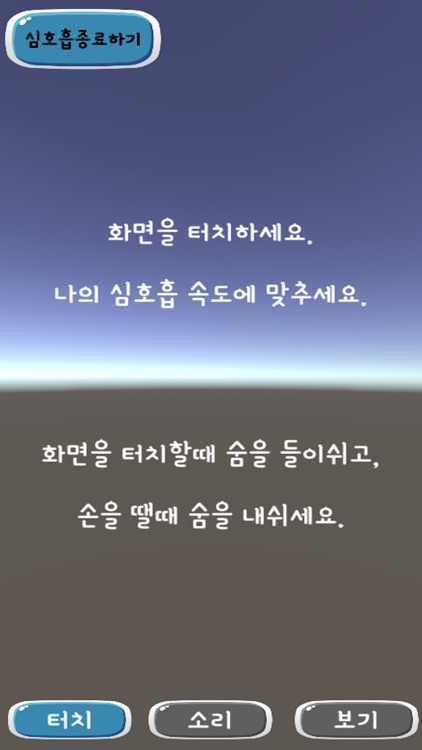 심호흡도우미