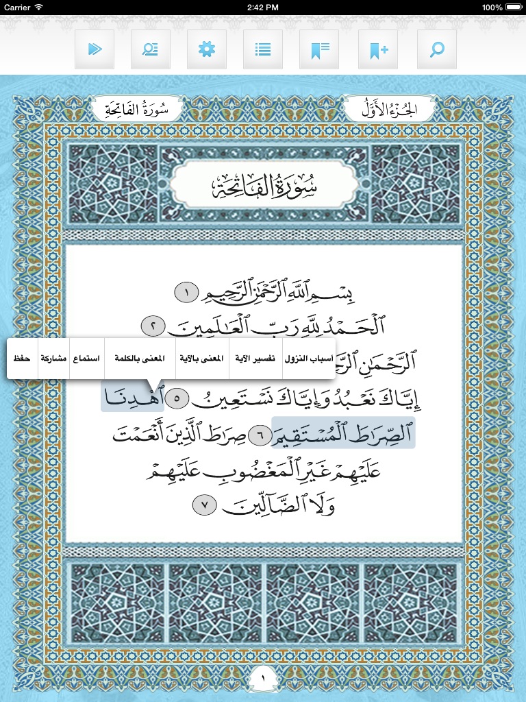 Great Tafsirs التفاسير العظيمة screenshot 2