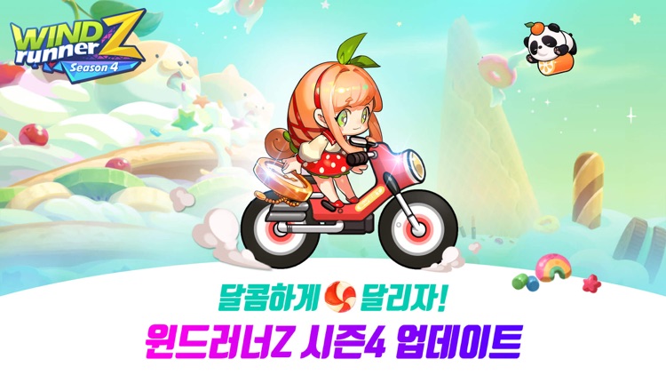 윈드러너Z